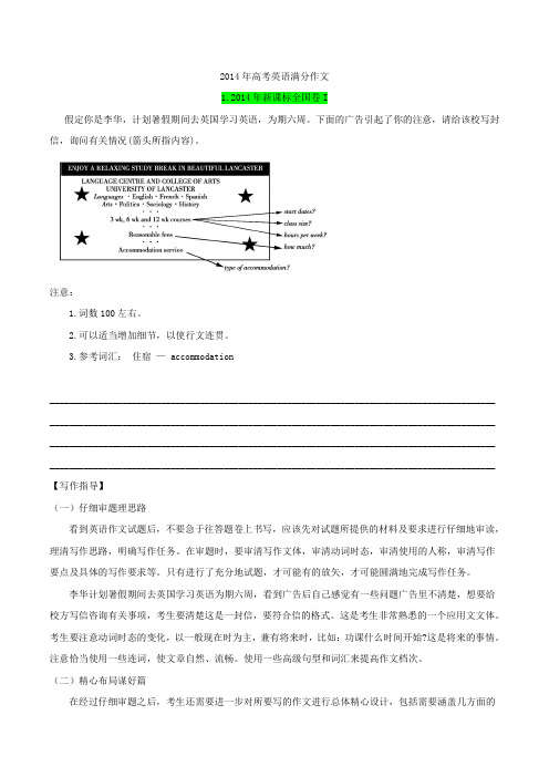 高考05 2014年高考满分作文-五年高考(2014-2018年)英语满分作文解析及写作素材积累 Word版含解析