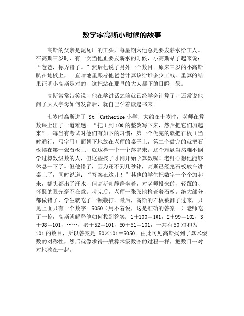 数学家高斯小时候的故事
