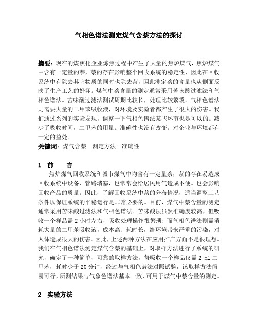 煤气含萘