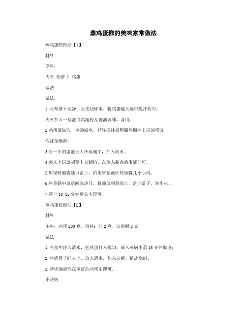 蒸鸡蛋糕的美味家常做法
