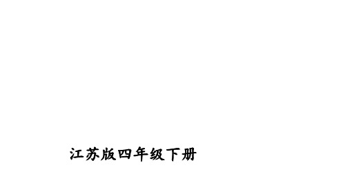 苏教版《认识多位数》PPT优质课件1