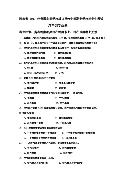 2017年高考电控试卷