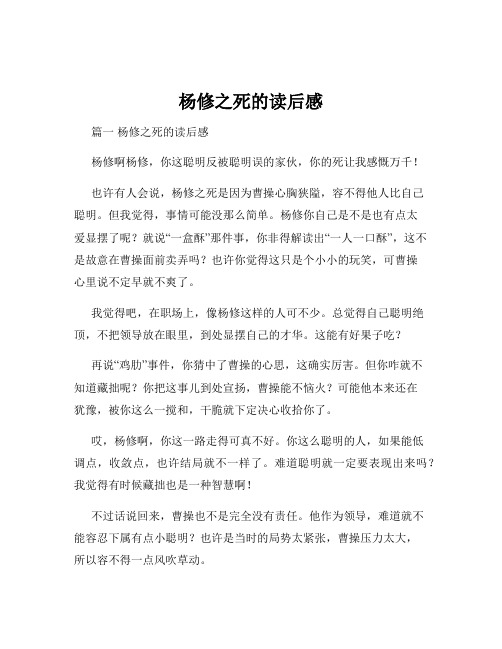 杨修之死的读后感
