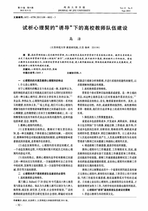 试析心理契约“诱导”下的高校教师队伍建设
