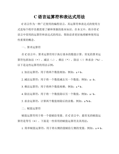 C语言运算符和表达式用法