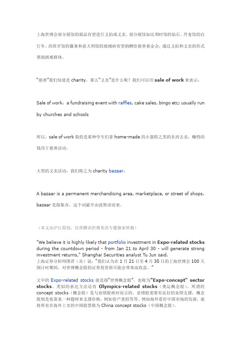 上海世博会英语词汇集锦(口译考试必备资料)