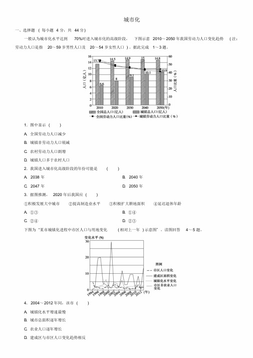 2020届高三高考(人教版)地理一轮复习课时跟踪练习：城市化