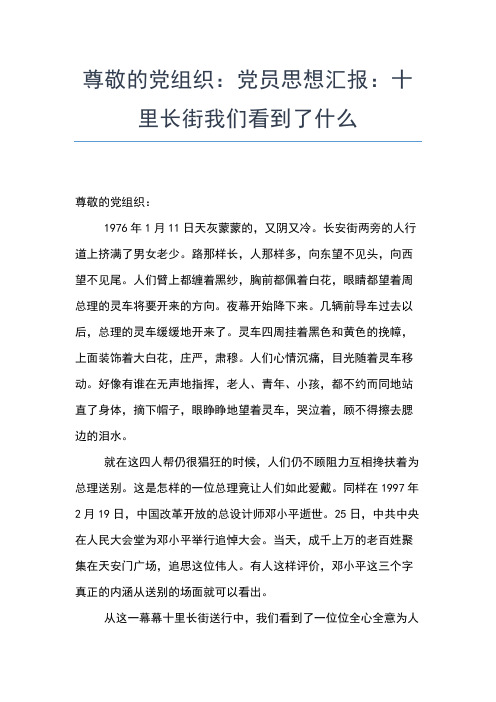 2019年最新8月预备党员思想报告范文思想汇报文档【五篇】 (3)