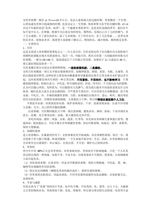 女性青春期一般在11岁