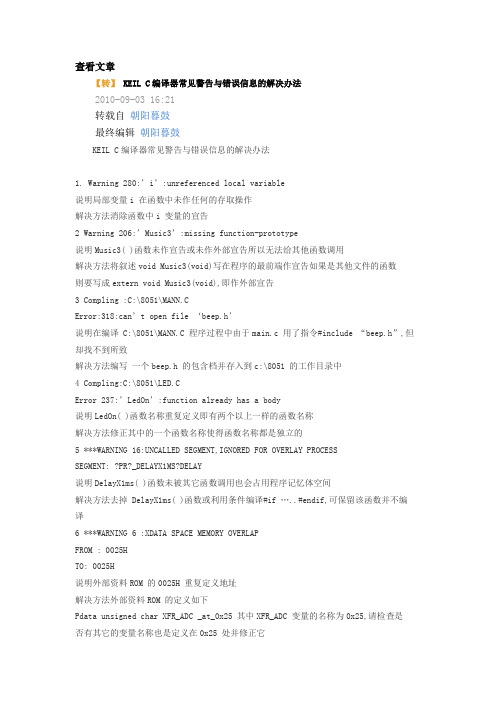 keil常见错误及解决办法