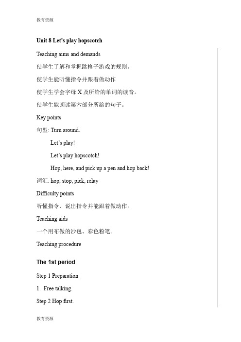 【教育资料】剑桥少儿英语预备级下册 unit 8 教学设计学习专用