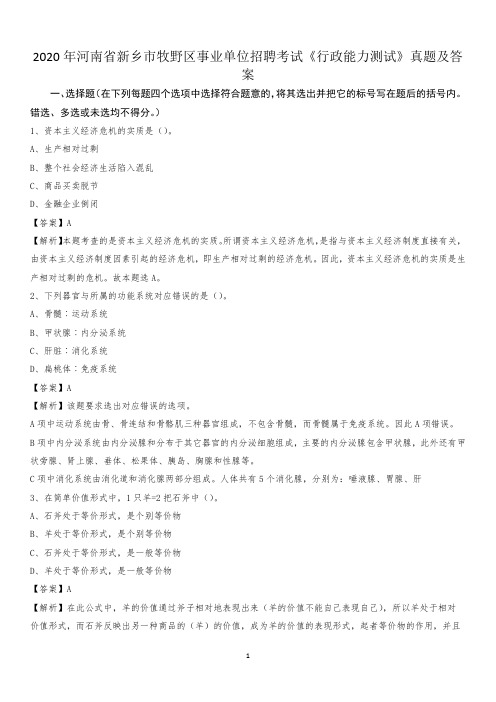 2020年河南省新乡市牧野区事业单位招聘考试《行政能力测试》真题及答案