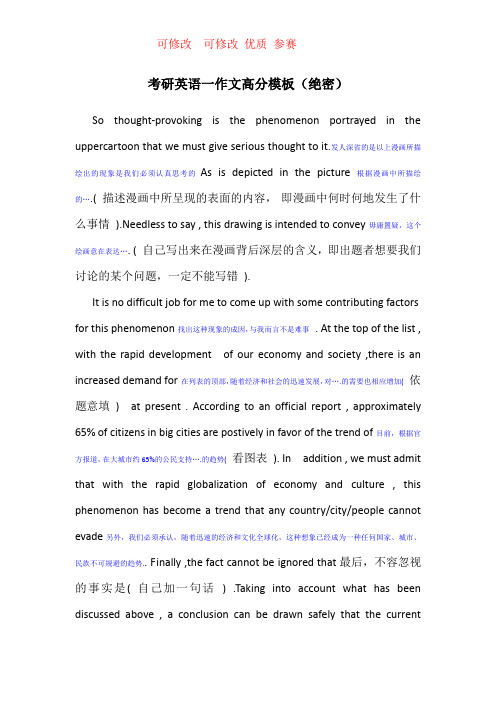 考研英语一作文高分模板          可修改  可修改 优质 参赛