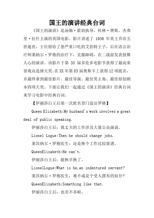 国王的演讲经典台词