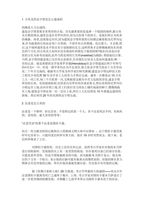 埃及金字塔是怎么建成的