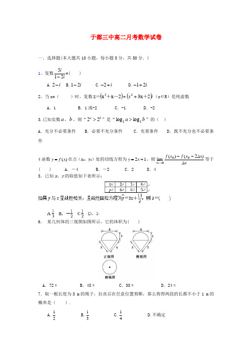 江西省于都县高二数学下学期第一次月考试题 文