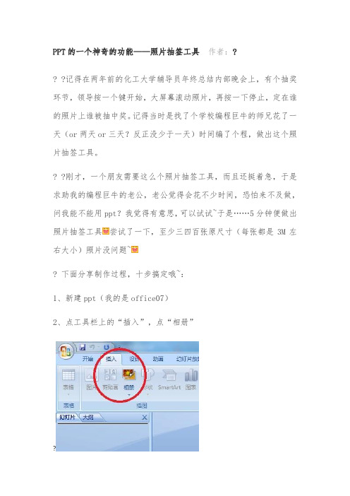 PPT的一个神奇的功能——照片抽签工具