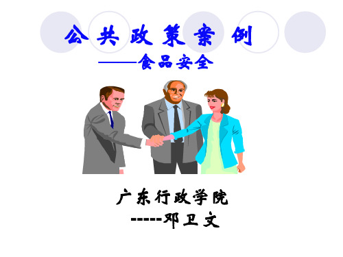 公共政策分析案例 (1)