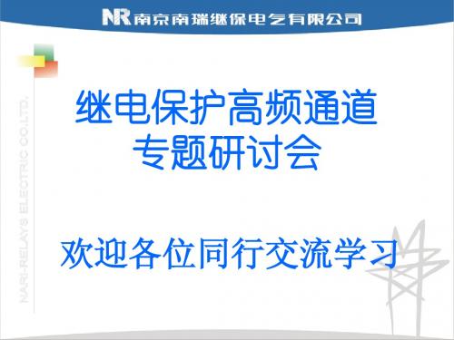高频通道讲座