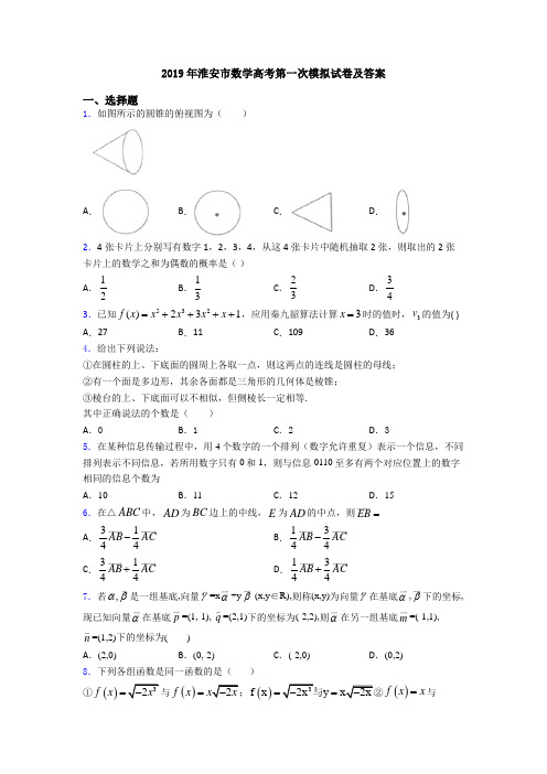 2019年淮安市数学高考第一次模拟试卷及答案