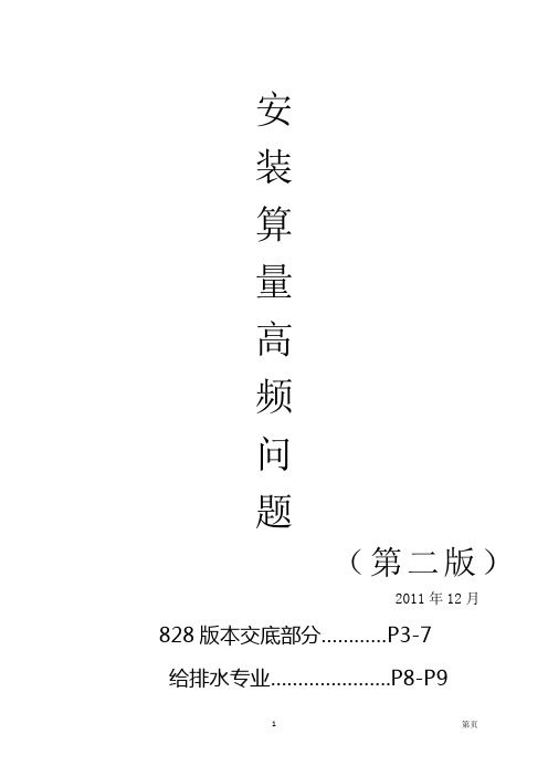 安装算量高频问题(第二版)