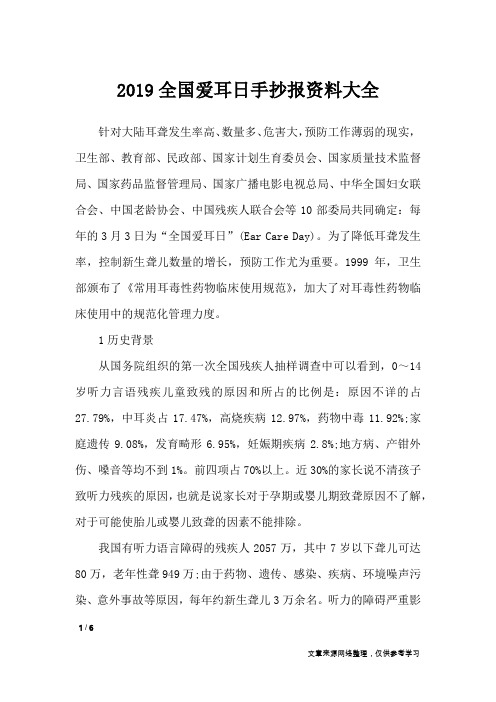 2019全国爱耳日手抄报资料大全_节日庆典