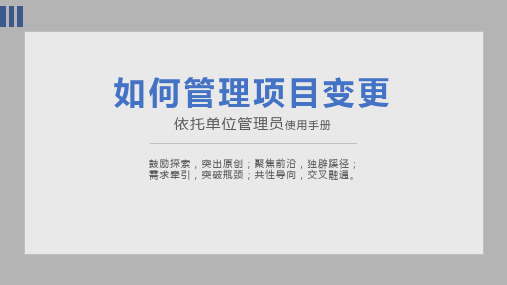 科学基金网络系统-依托单位管理员使用手册