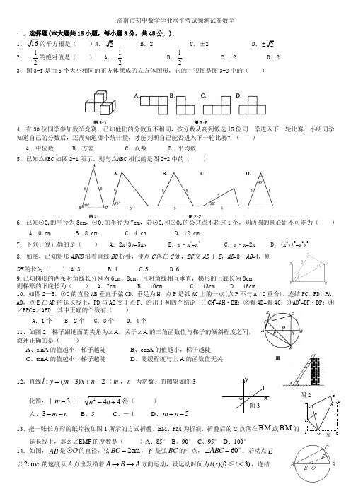 2015年济南市初中数学学业水平考试预测试卷