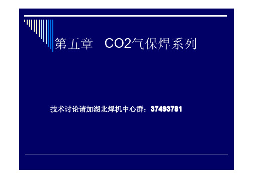 锐龙焊机维修手册(气保焊)