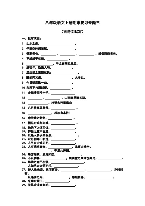 八年级下册语文古诗文默写