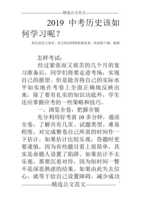 2019中考历史该如何学习呢？