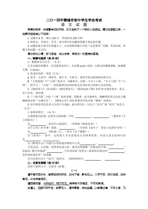 山东省聊城市2014年中考语文试题(word版,含答案)