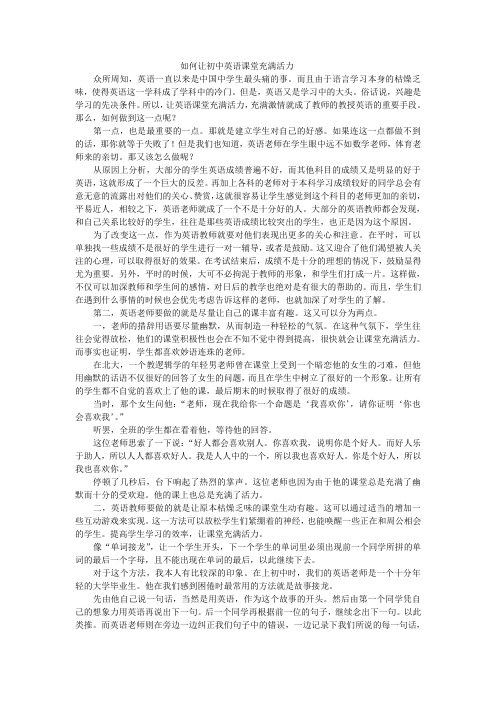 1111100111如何让初中英语课堂充满活
