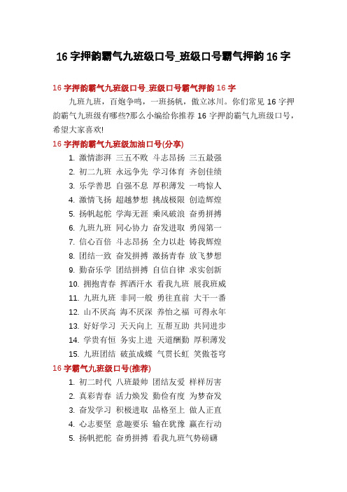 16字押韵霸气九班级口号_班级口号霸气押韵16字