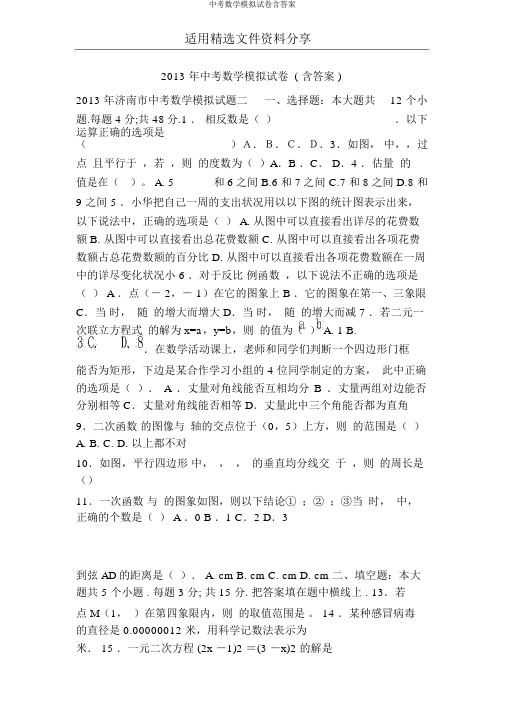 中考数学模拟试卷含答案