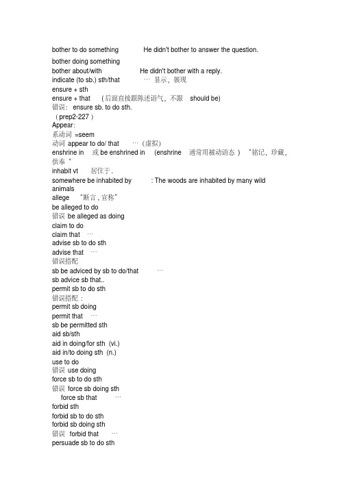 gmat语法中地固定搭配