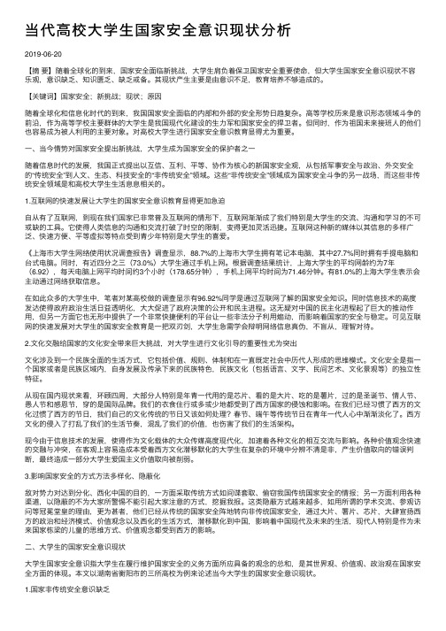 当代高校大学生国家安全意识现状分析