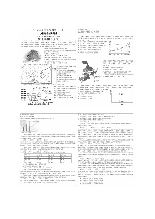 黑龙江省大庆实验中学高三考前得分训练(二)——文综文