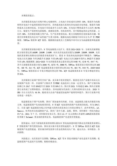 光伏银浆行业深度报告：国产替代进程加速 低温银浆空间广阔