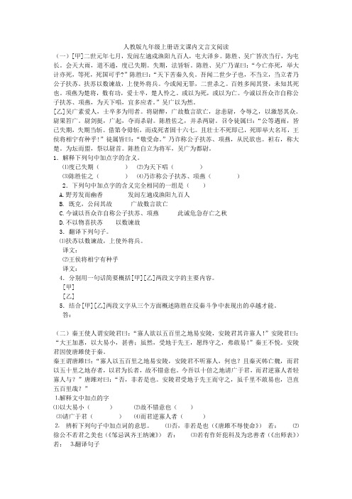 人教版九年级上册语文课内文言文阅读