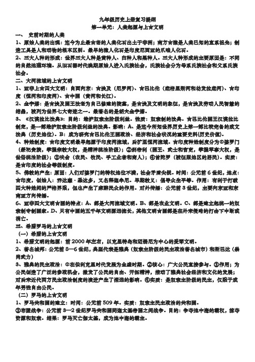 九年级历史上册复习提纲