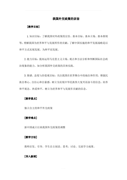 我国的外交政策的宗旨