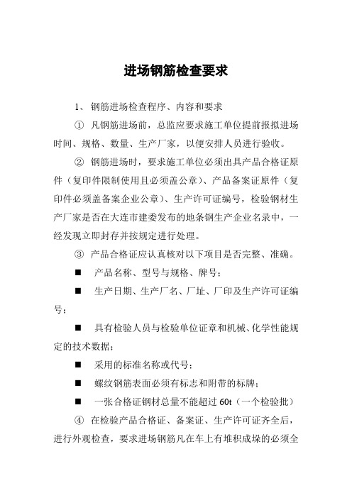 钢筋进场规定