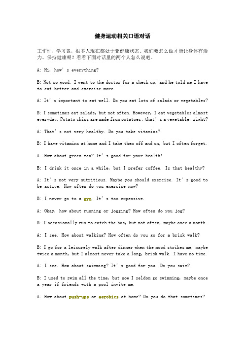 健身运动相关口语对话