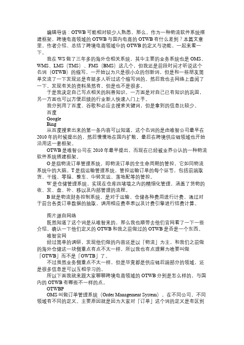 产品经理跨境电商海外仓：OTWB是什么意思