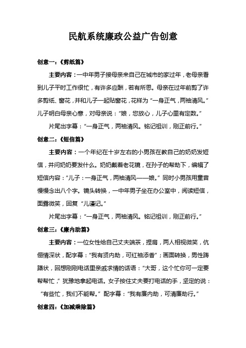 廉政广告创意