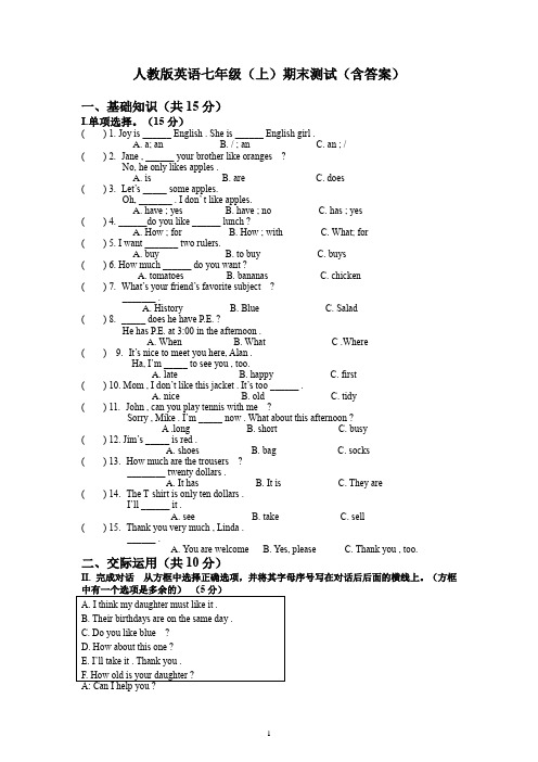 人教版英语七年级(上)期末测试(含答案)
