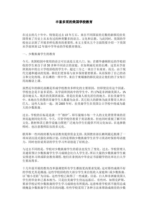 丰富多采的美国学校教育