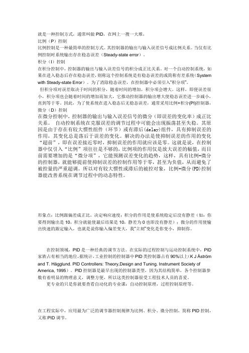 比例 积分 微分