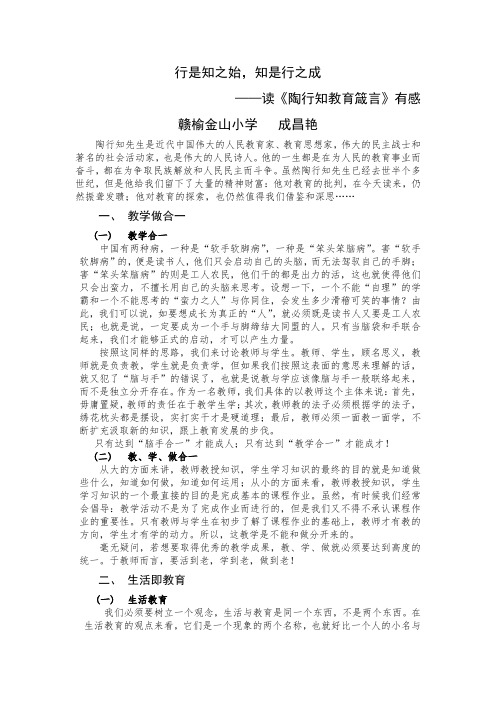 行是知之始,知是行之成